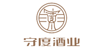 守度酒业有限公司